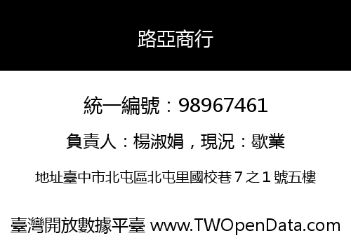 路亞商行