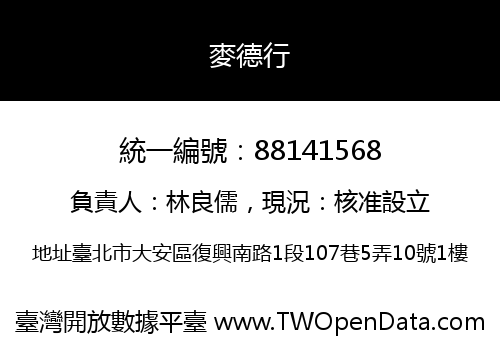 麥德行