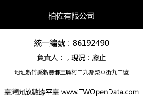 柏佐有限公司