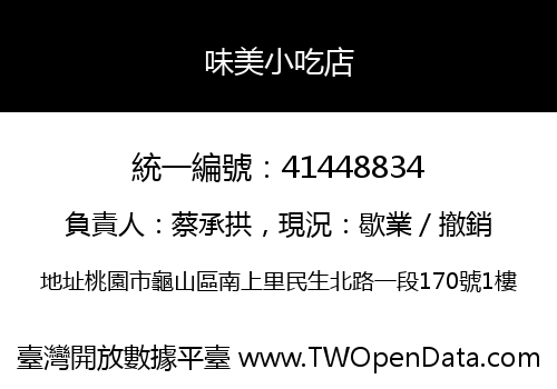 味美小吃店