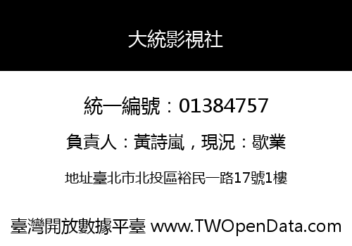 大統影視社