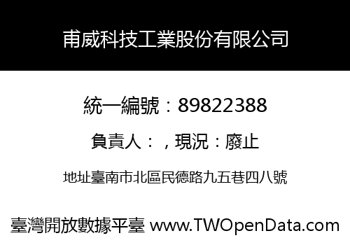 甫威科技工業股份有限公司