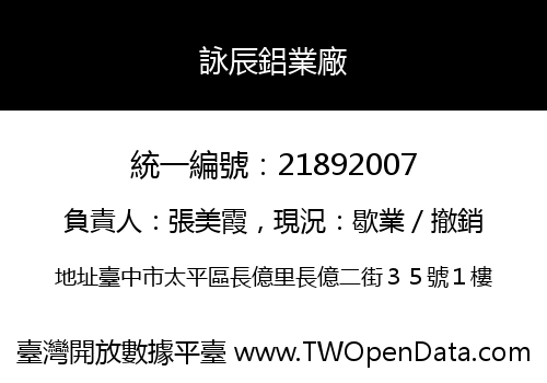 詠辰鋁業廠