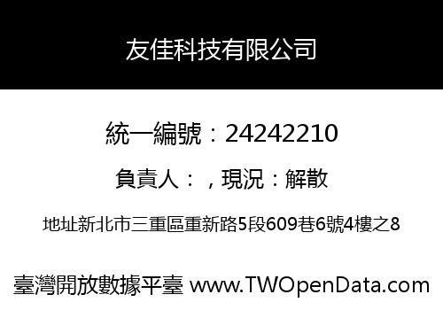 友佳科技有限公司