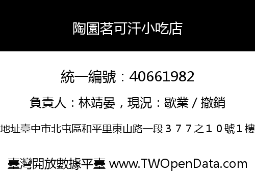陶園茗可汗小吃店