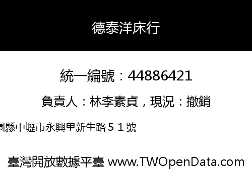 德泰洋床行