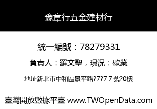 豫章行五金建材行