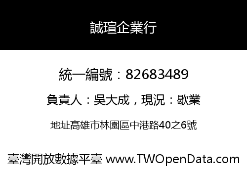 誠瑄企業行