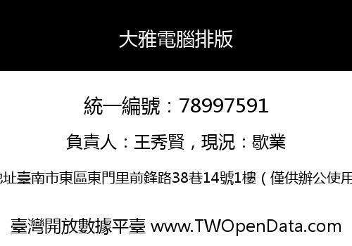 大雅電腦排版