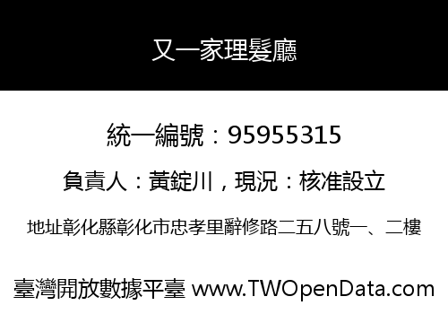又一家理髮廳