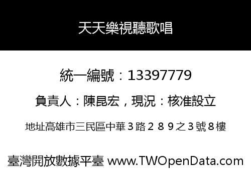 天天樂視聽歌唱