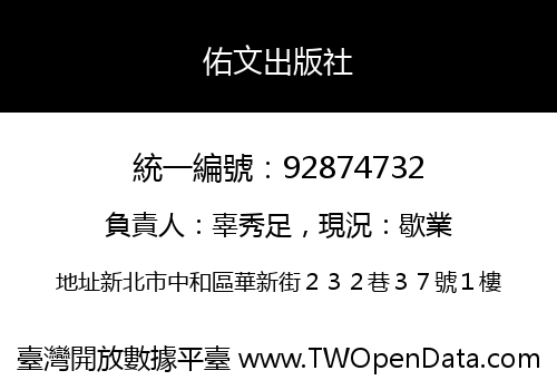 佑文出版社