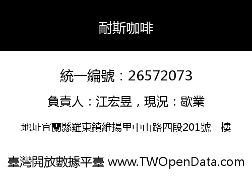 耐斯咖啡