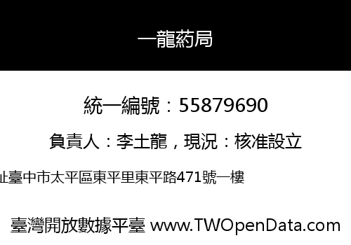一龍葯局