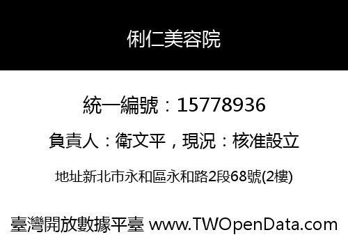 俐仁美容院