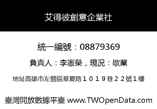 艾得彼創意企業社