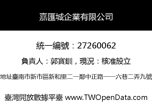 嘉匯城企業有限公司