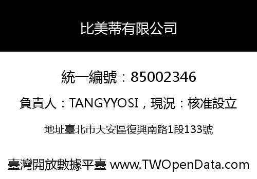 比美蒂有限公司