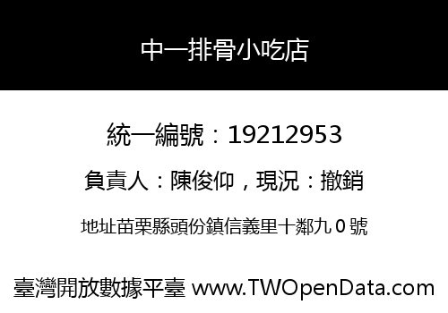 中一排骨小吃店