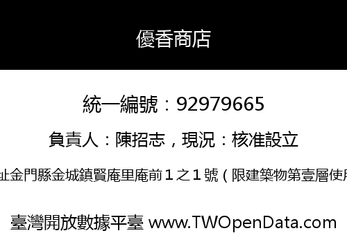 優香商店