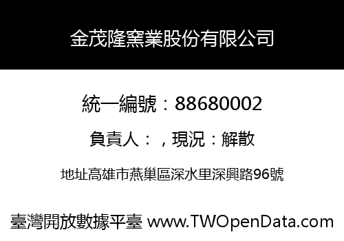 金茂隆窯業股份有限公司