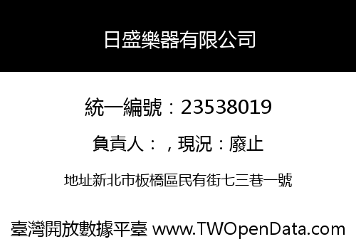 日盛樂器有限公司