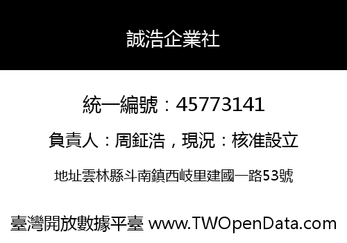 誠浩企業社