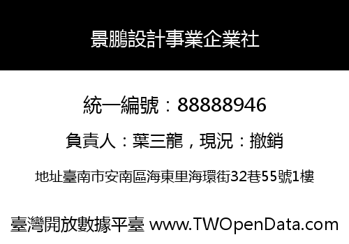 景鵬設計事業企業社
