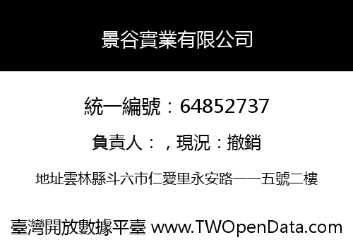 景谷實業有限公司