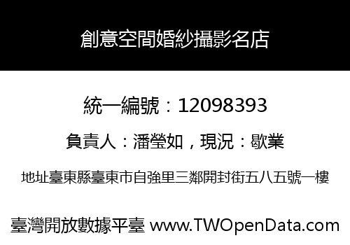 創意空間婚紗攝影名店