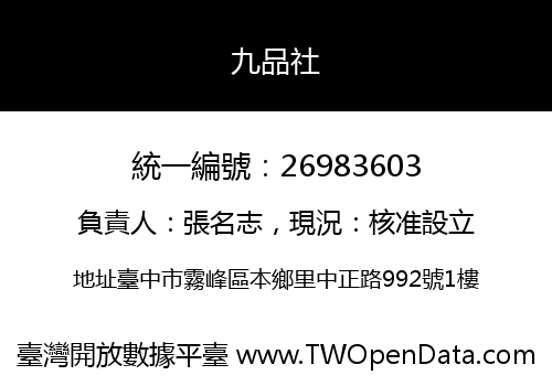 九品社