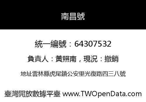 南昌號