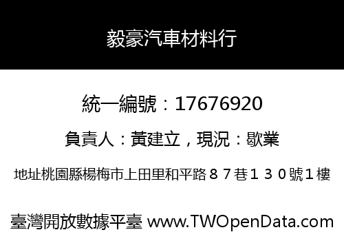 毅豪汽車材料行