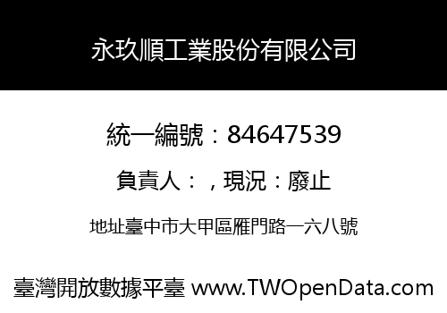 永玖順工業股份有限公司