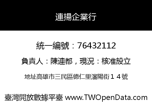 連揚企業行