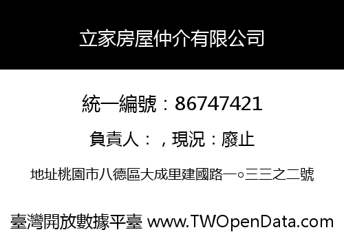 立家房屋仲介有限公司