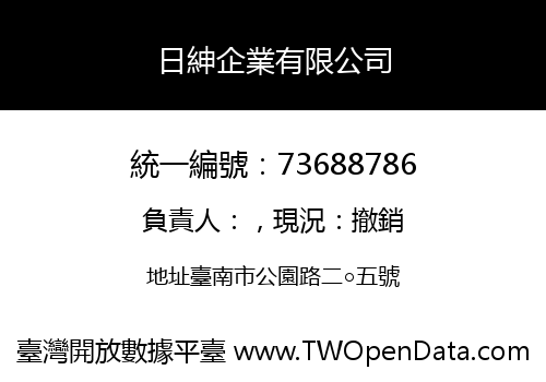 日紳企業有限公司