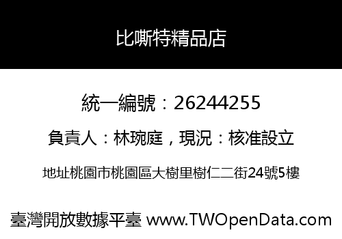 比嘶特精品店