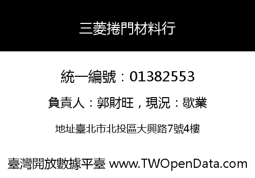 三菱捲門材料行
