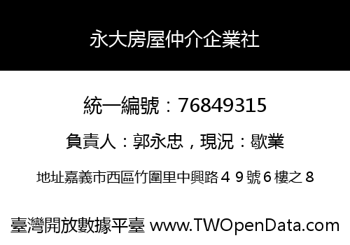 永大房屋仲介企業社