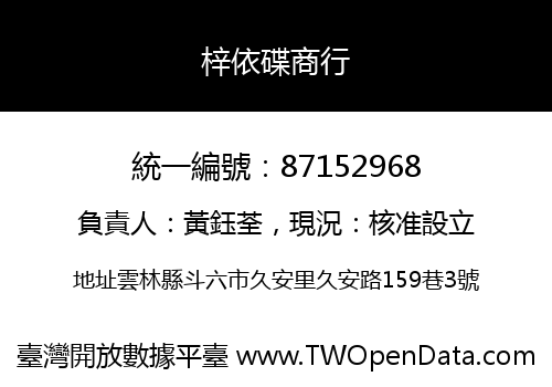 梓依碟商行