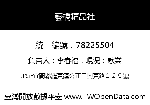 藝橋精品社