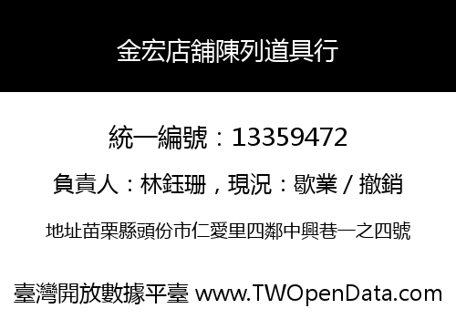 金宏店舖陳列道具行