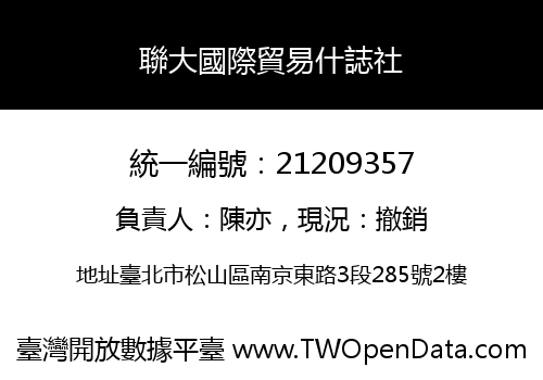 聯大國際貿易什誌社