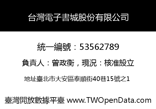 台灣電子書城股份有限公司