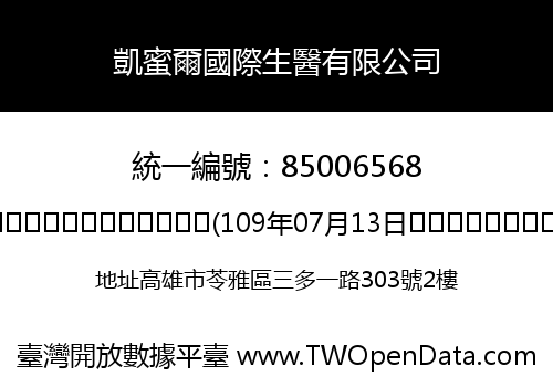 凱蜜爾國際生醫有限公司