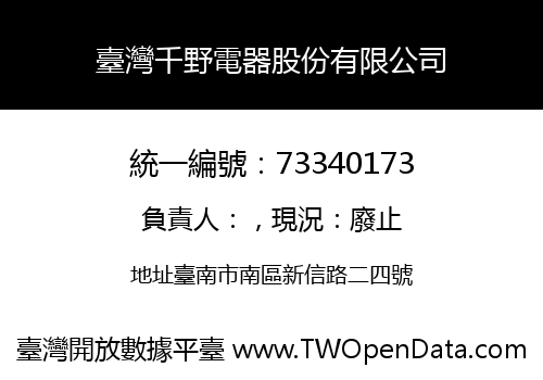 臺灣千野電器股份有限公司