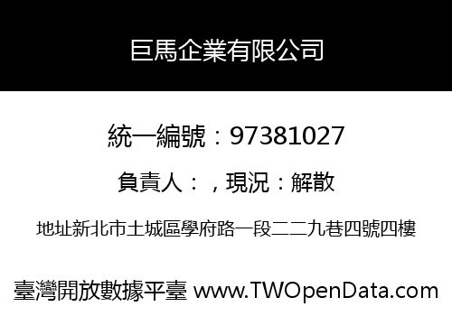 巨馬企業有限公司