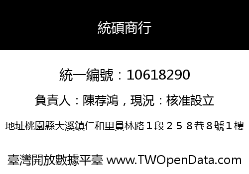 統碩商行