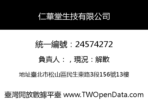 仁華堂生技有限公司